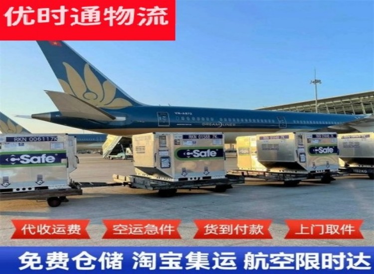 东安到北京物流专线-东安到北京空运公司